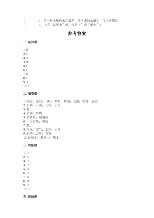 教科版四年级下册科学第三单元岩石与土壤测试卷及答案【最新】.docx