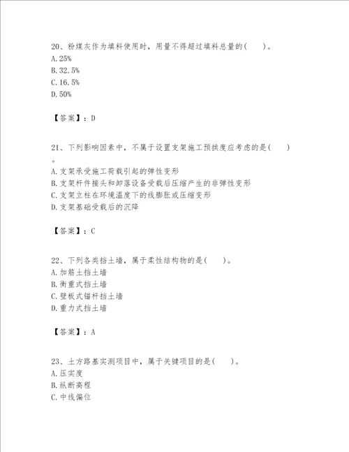 一级建造师之一建公路工程实务考试题库及答案必刷