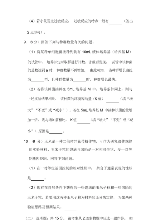 2019年全国统一高考生物试卷(新课标ⅲ)和答案051524.docx