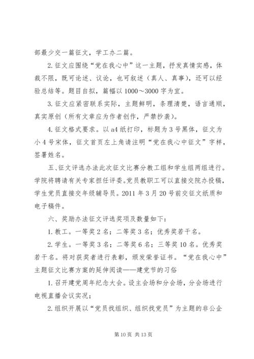 党在我心中主题征文.docx