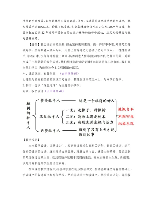 部编版七年级语文上册教案 第四单元 13 植树的牧羊人