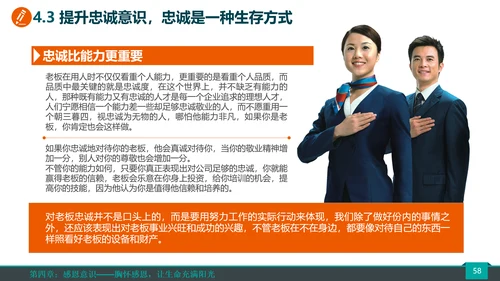公司企业销售团队员工培训PPT课件