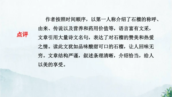 统编版语文八年级下册第二单元写作《说明的顺序》课件(共49张PPT)