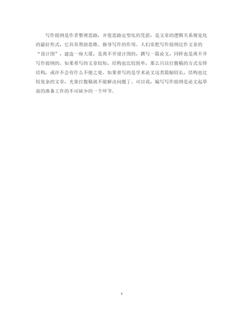 2023年学术论文通用提纲写作要点.docx