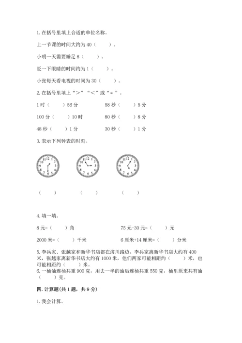 人教版三年级上册数学期中测试卷含答案（培优b卷）.docx