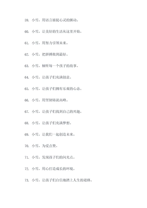 小雪校园标语