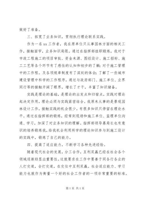 挂职锻炼干部思想汇报.docx