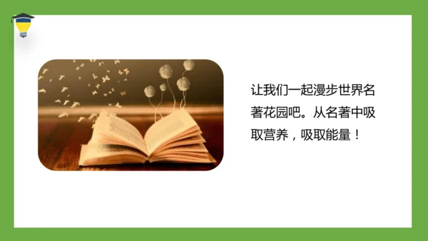 统编版语文六年级下册 第二单元 口语交际 ：同读一本书 课件