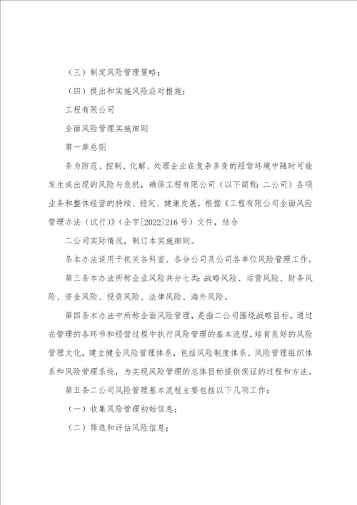 全面风险管理实施细则