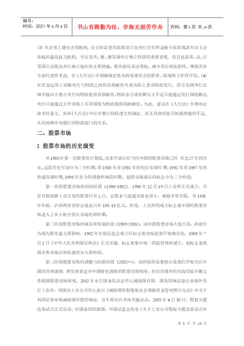 财政金融学院论文之各国金融制度.docx