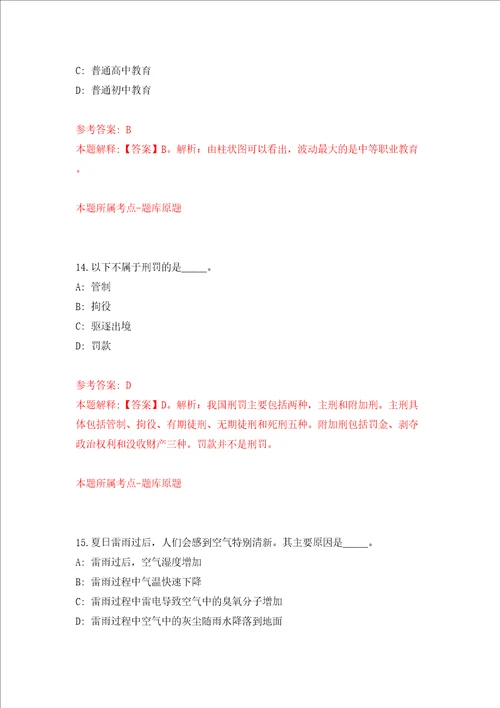 湖南省炎陵县科诚劳务有限公司招聘3名工作人员模拟考试练习卷及答案第3卷