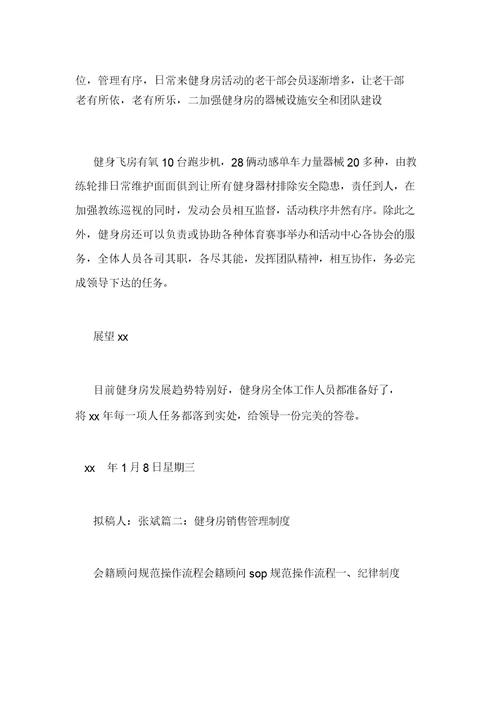 健身房店长半年工作总结