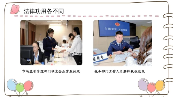 1 感受生活中的法律  课件-道德与法治六年级上册统编版