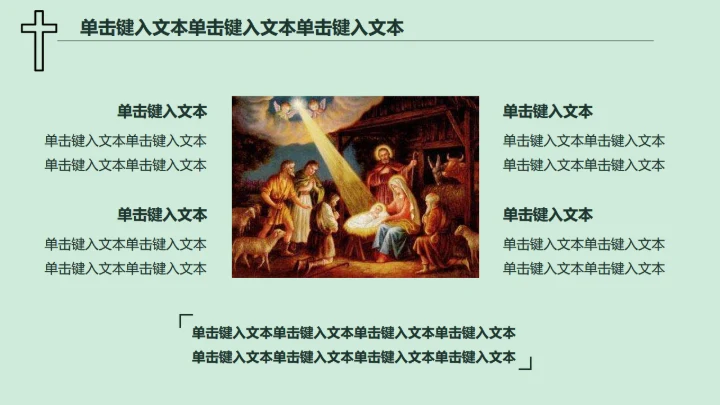 耶稣基督教上帝通用PPT模板