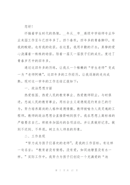 教师年终述职报告版.docx