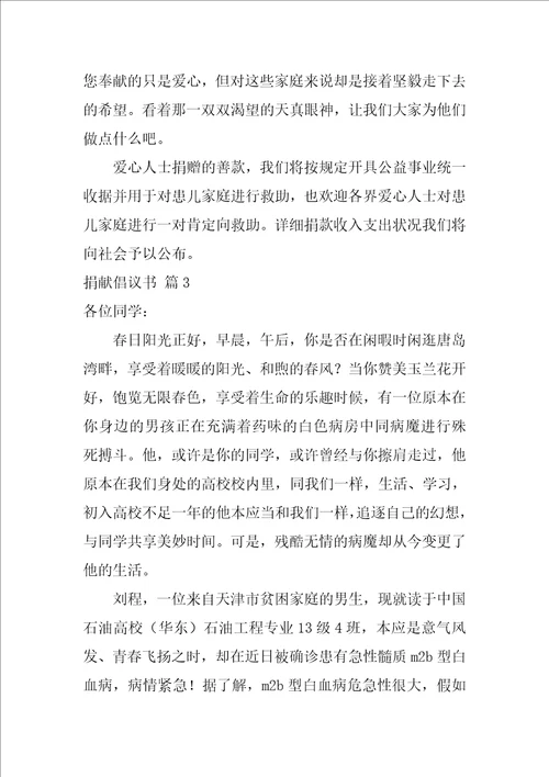 关于募捐倡议书范文集合6篇