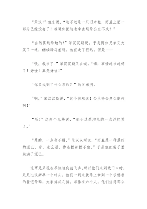 安徒生童话 笨汉汉斯.docx