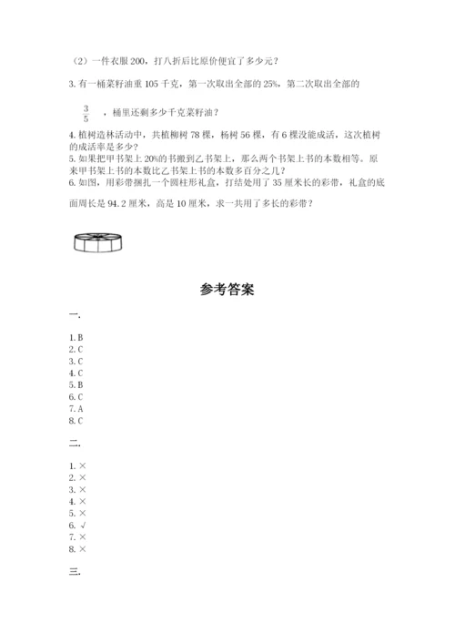 甘肃省【小升初】2023年小升初数学试卷含答案（实用）.docx