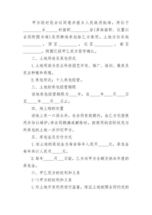 农村土地地承包合同书.docx