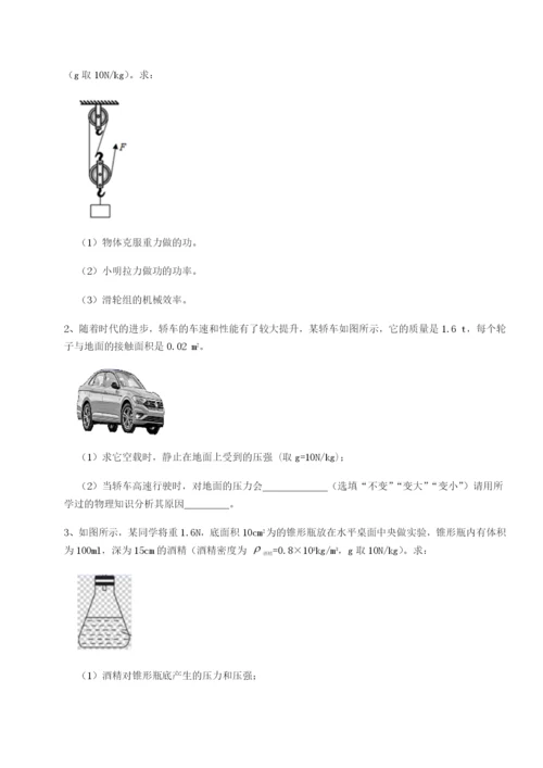 基础强化重庆市实验中学物理八年级下册期末考试重点解析试题（含详细解析）.docx