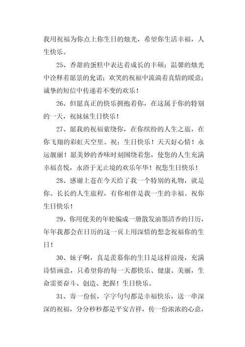 妹妹生日祝福语大全