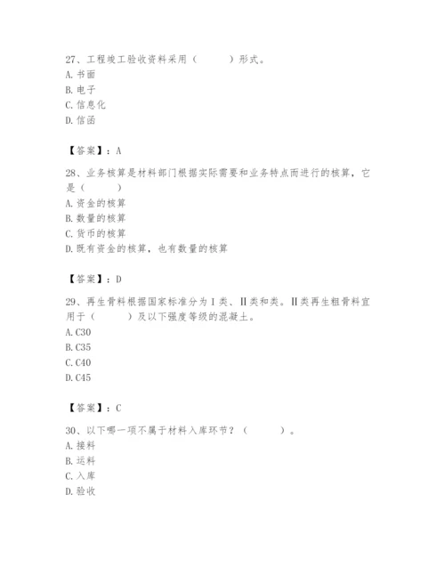 2024年材料员之材料员专业管理实务题库带答案（典型题）.docx