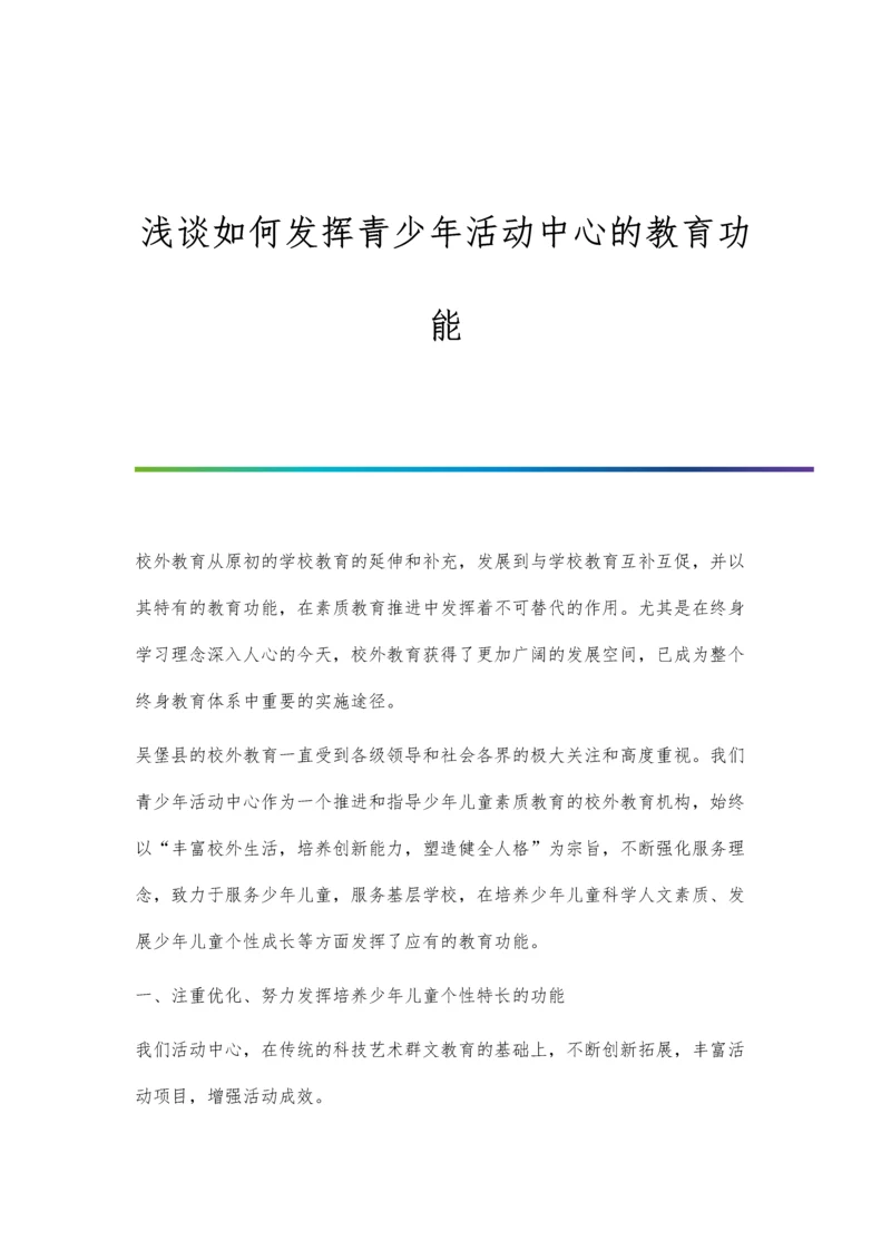 浅谈如何发挥数学游戏在数学教学中的作用.docx