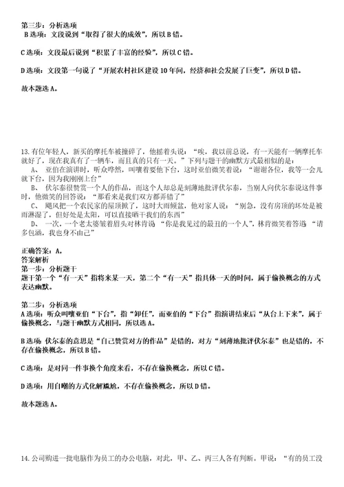 2022年12月2022年江苏南通市海门区海门山歌艺术剧院招考聘用7人强化练习卷壹3套答案详解版