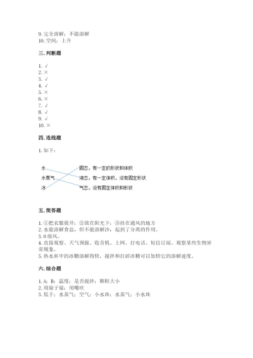 教科版三年级上册科学期末测试卷带答案（实用）.docx
