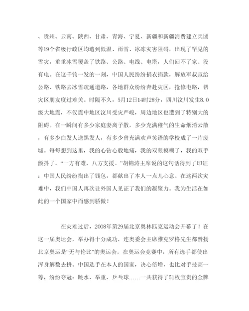 精编主题班会教案初二建国周年主题班会方案.docx