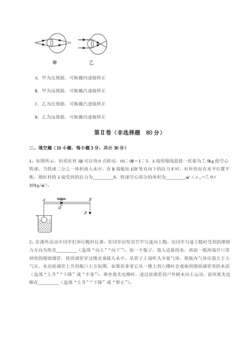 强化训练重庆市实验中学物理八年级下册期末考试章节训练B卷（解析版）.docx