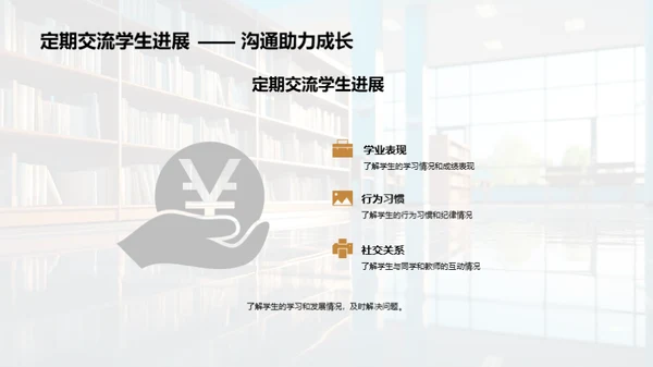 家校沟通助力学生成长