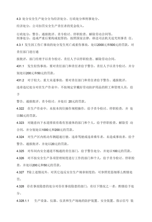 (2023年)安全生产考核奖惩管理制度汇编.docx