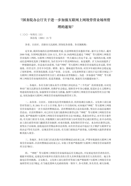 互联网相关政策法规(1).docx