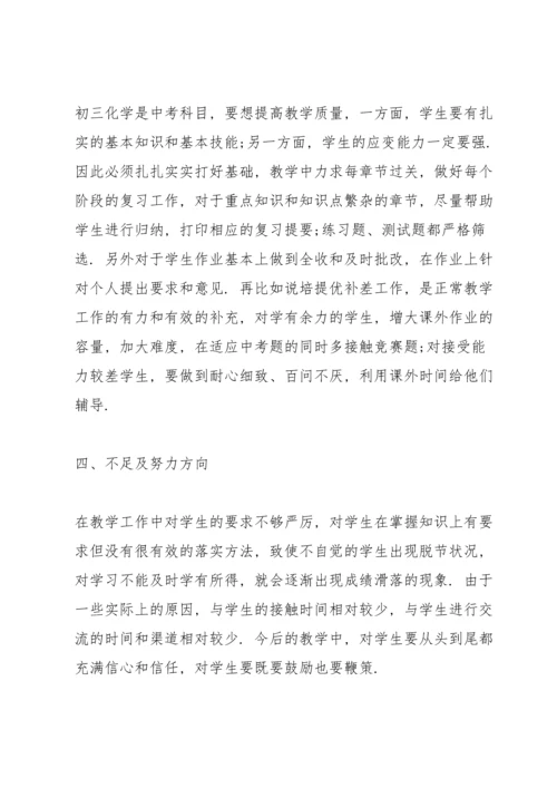 化学教师述职报告范文.docx