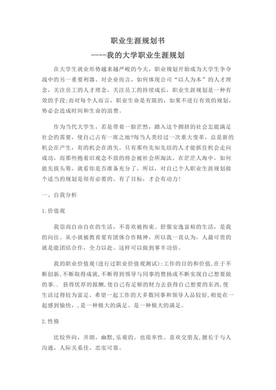 职业生涯规划书标准
