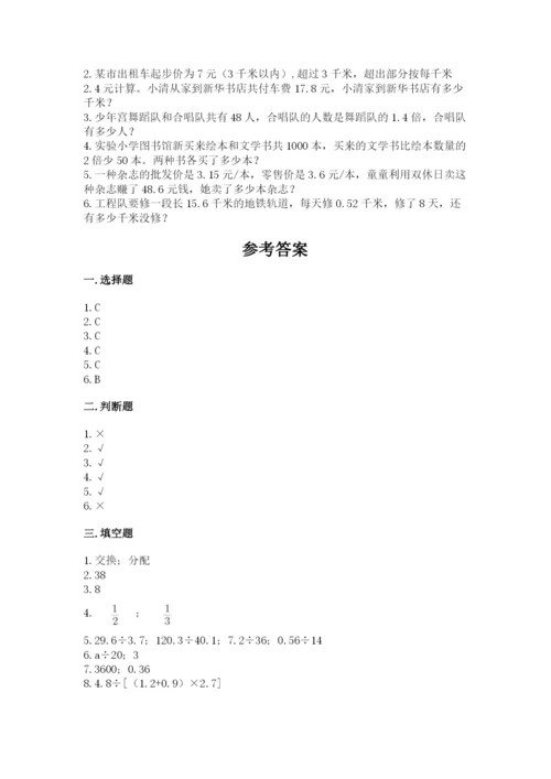 人教版五年级上册数学期末测试卷含答案ab卷.docx