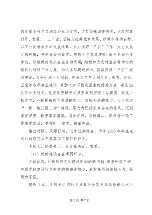 领导班子先进性教育第三阶段整改方案.docx