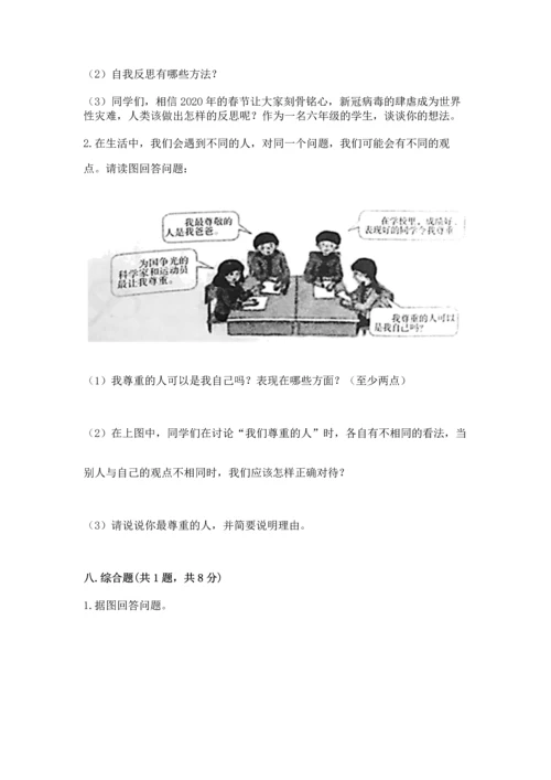 部编版六年级下册道德与法治期末达标卷及一套完整答案.docx