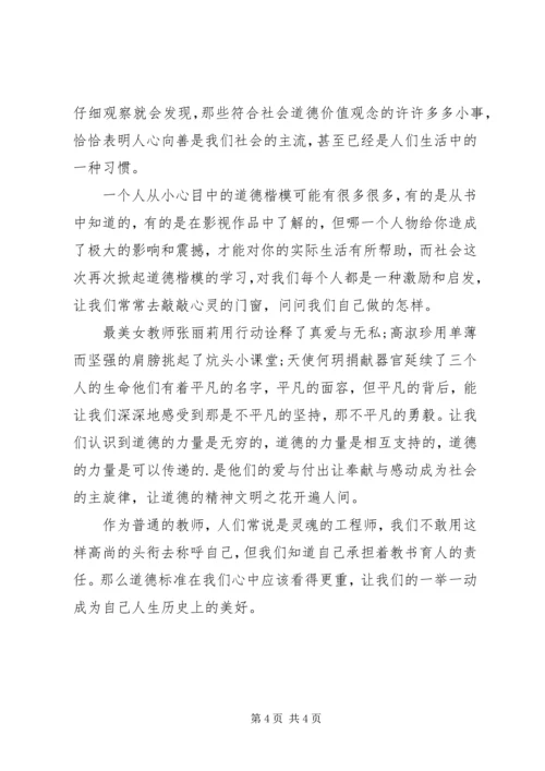 学习全国道德模范的心得体会 (2).docx