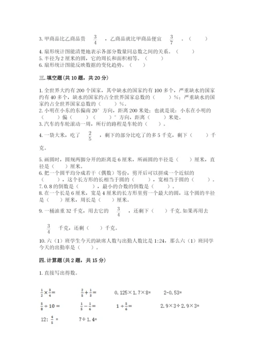 2022六年级上册数学期末测试卷及参考答案【a卷】.docx