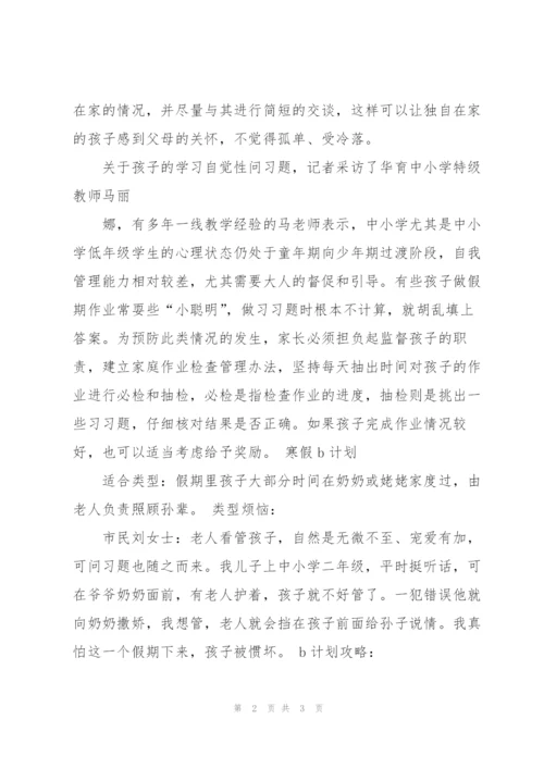 中中小学生寒假学习生活计划.docx
