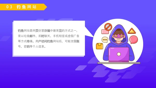 紫色卡通风格中学生网络信息安全教育班会主题PPT国家网络安全宣传周网络安全宣传周