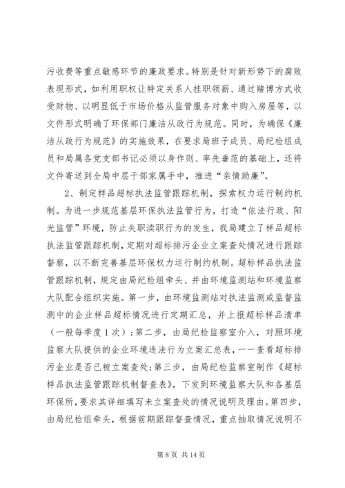 环保所工作总结及安排 (4).docx