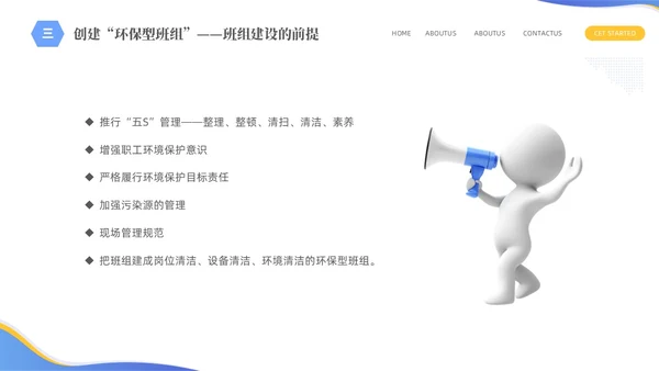 蓝色简约商务企业员工培训六型班组建设PPTz班组管理