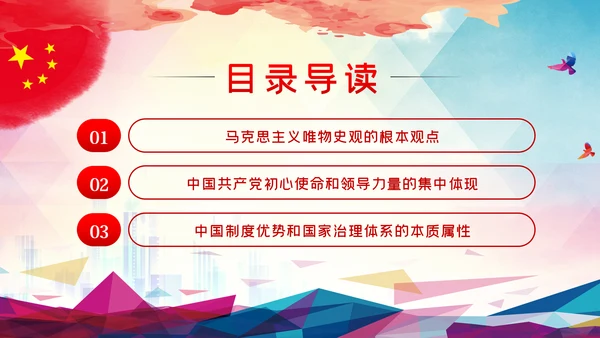 初心不改人民至上坚持以人民为中心的政治自觉ppt