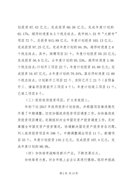 发改局年度工作报告范文.docx