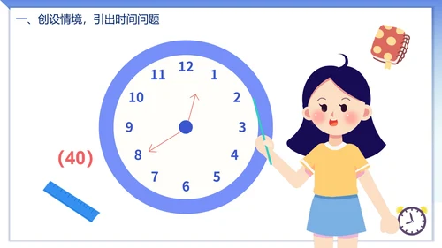 人教版数学上册认识时间课件PPT模板
