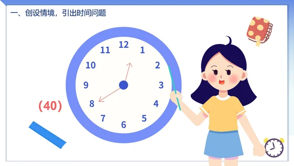 人教版数学上册认识时间课件PPT模板