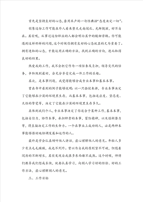 优秀销售员年终总结600字